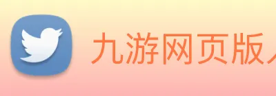 九游网页版入口官网 logo
